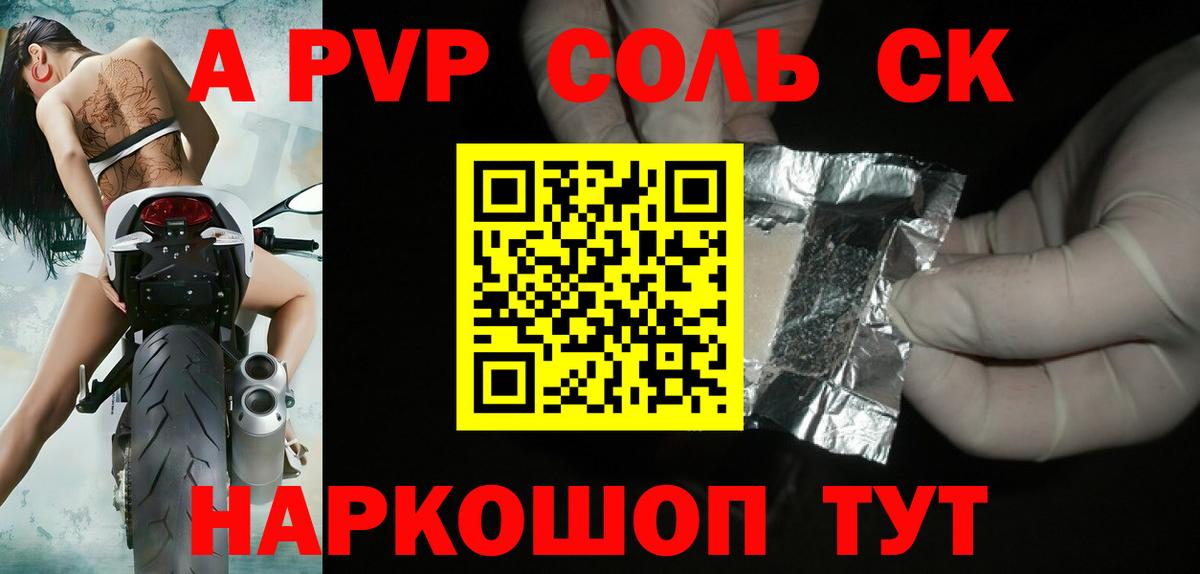 APVP Соль Ковров