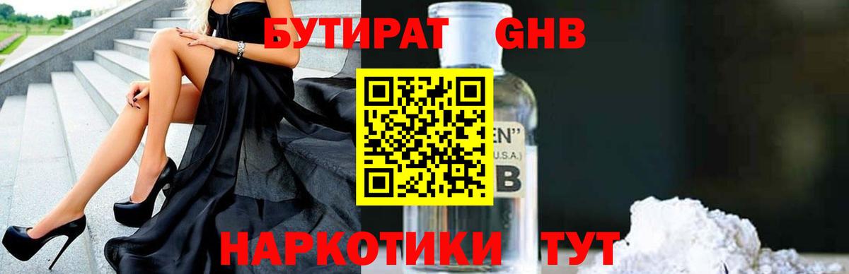 БУТИРАТ бутандиол Ковров