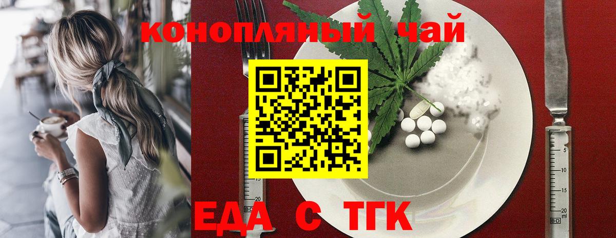 Еда ТГК конопля  Вход с VPN  Ковров 