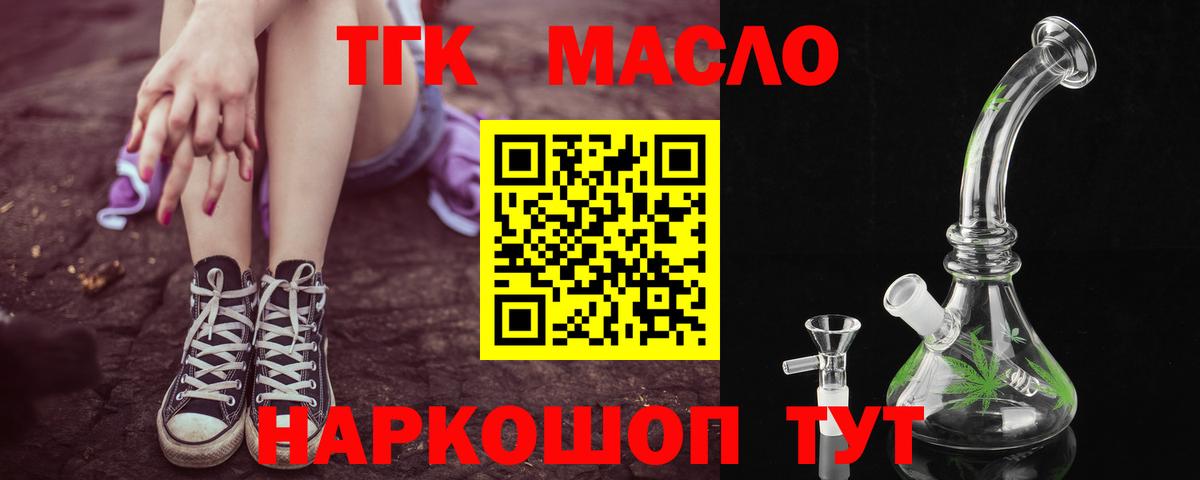 ТГК THC oil Ковров